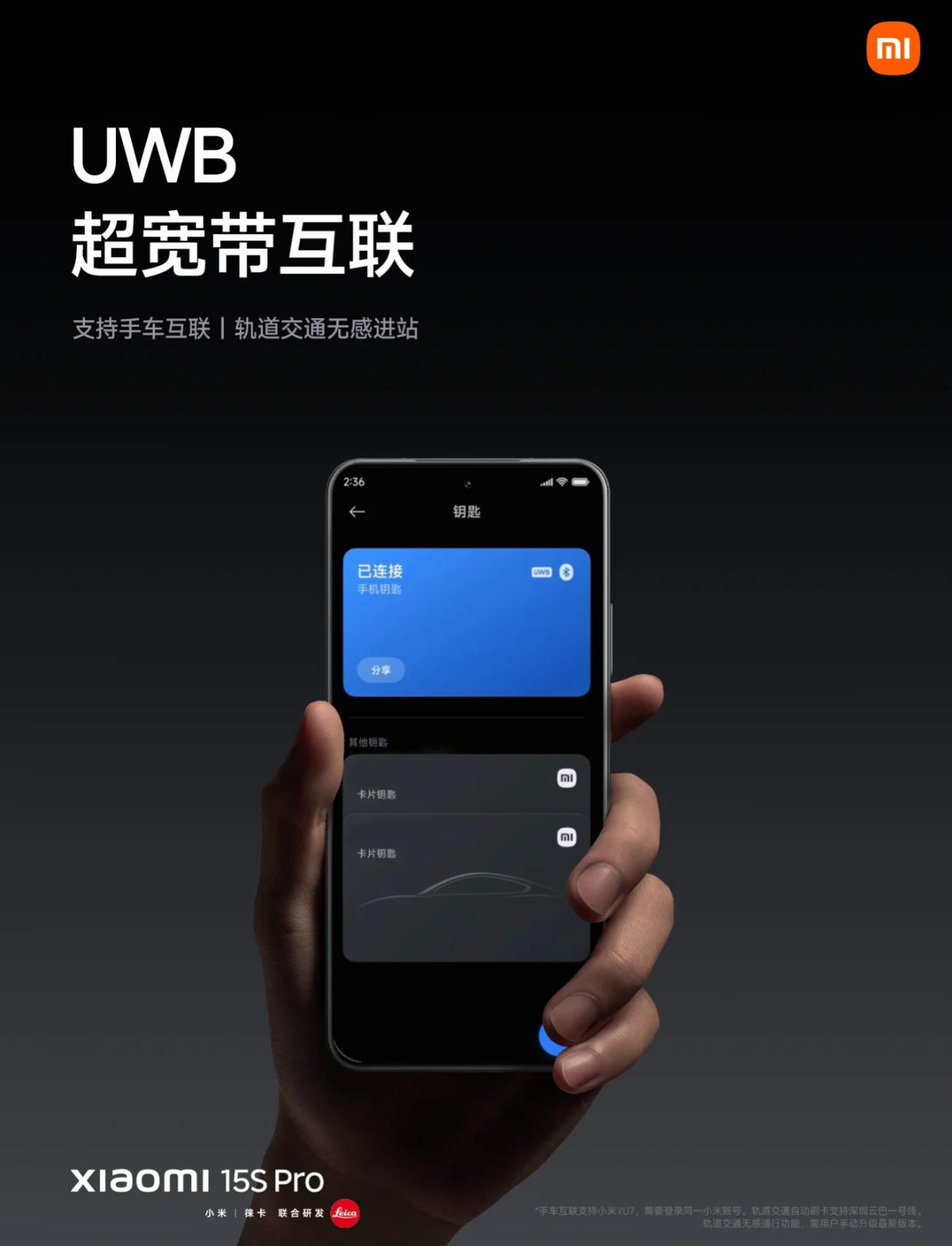 深圳通携手小米升级UWB无感支付